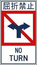 No turns