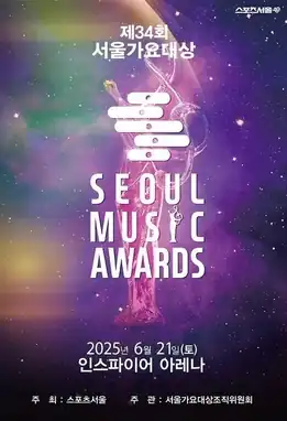 Promotional poster for the 34th Seoul Music Awards