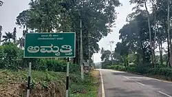 Ammathi village board