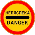3.17.2 Danger