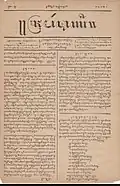 Bromartani newspaper, the first newspaper printed in Javanese language and script, circulating between 1855 and 1856