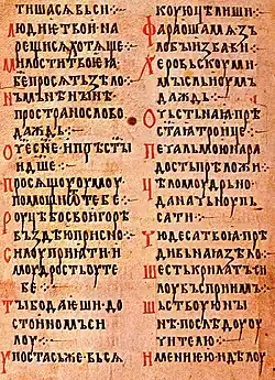 A page of a medieval manuscript