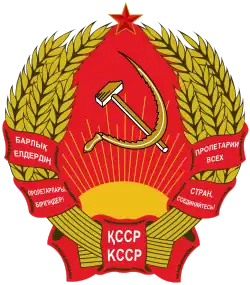 Coat of arms of the Kazakh Soviet Socialist Republic