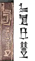 Inscription with the name of Enakalle, and standard Sumero-Akkadian cuneiform.