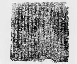 Epitaph of Yujiulü Furen (郁久闾伏仁), died on 29 November 586