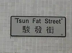 Street sign, Hong Kong