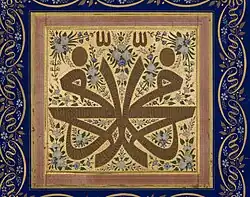 The name 'Muhammad' is written in mirrored thuluth script, and filled with Qur'anic verses in ghubar