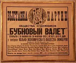 Knave of Diamond Exhibition 1912 Moscow