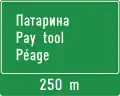 Pay toll