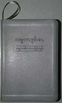 New World Translation of the Holy Scriptures in Myanmar Language