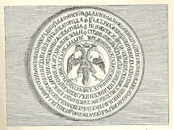 1645–1654: Seal of Alexis
