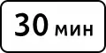 7.9 Limitation of parking duration