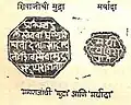 Royal seals ("Rajmudra") used by Chhatrapati Shivaji and the Maratha Empire