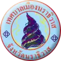 Official seal of Narathiwat