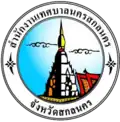 Official seal of Sakon Nakhon