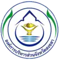 Official seal of Songkhla Provincial Administrative Organization