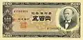 500 Yen "B series" note (front) Issued 1951 to 1971