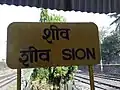 Sion Station Board
