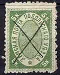 Podolsk Zemstvo stamp, 1878, 5 kopecks, pen cancelled.