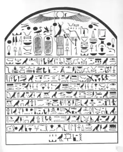 Usurped stele which Ryholt attributed to Seth Meribre (Cairo JE 35256)[1]