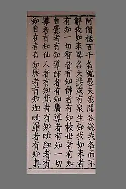 Tripiṭaka Koreana printed sutra page