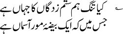 An example of the Nastaliq script used for writing Urdu., Nastaliq:, , Naskh:,