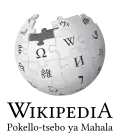Wikipedia logo displaying the name "Wikipedia" and its slogan: "The Free Encyclopedia" below it, in Sotho